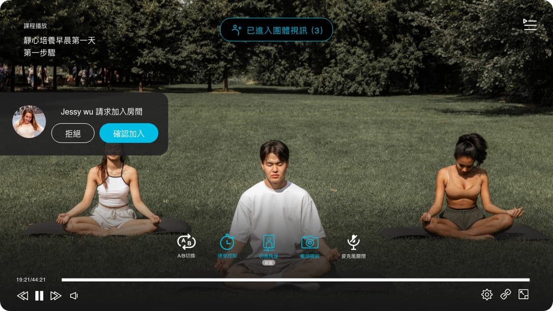 等待朋友加入團體視訊